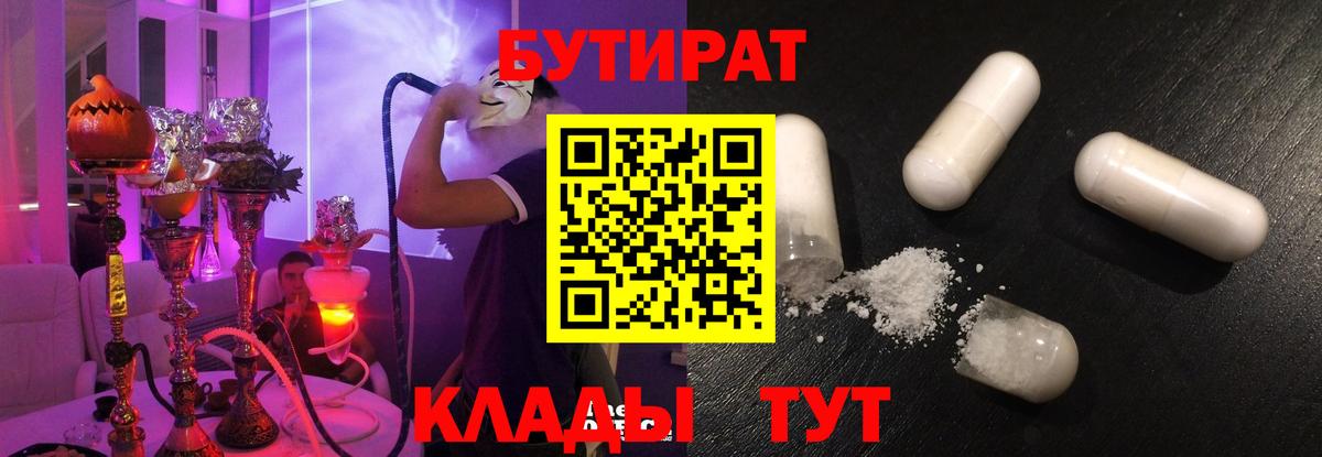 Сочи  БУТИРАТ GHB  Вход с VPN 