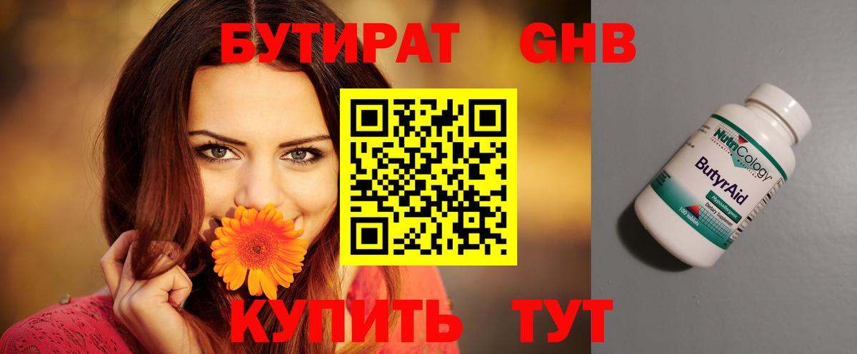 Бутират оксибутират Сочи