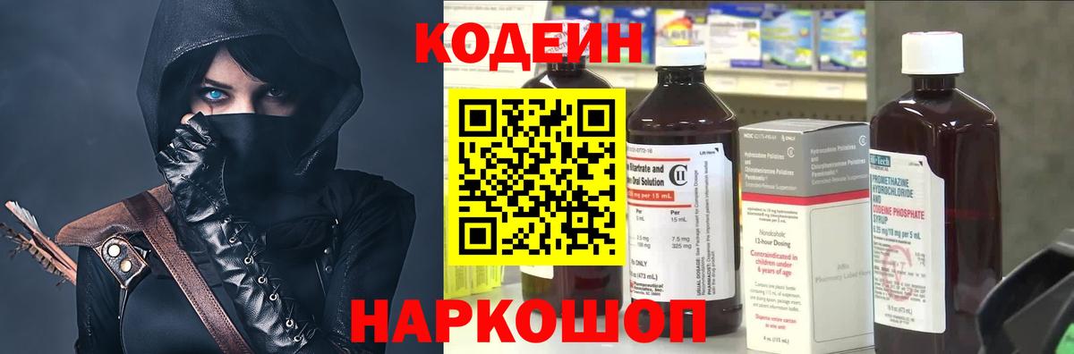 Сочи  Кодеиновый сироп Lean напиток Lean (лин)  Вход с VPN 