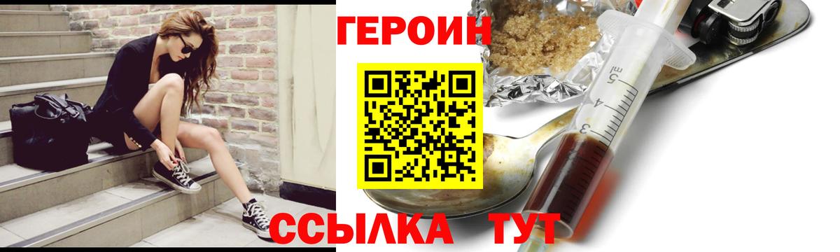 ГЕРОИН белый Сочи