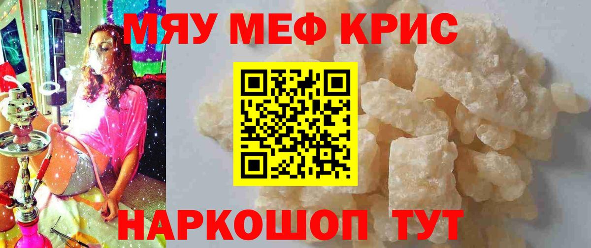 Меф кристаллы  МЕФ  Вход с VPN  Сочи  МЯУ-МЯУ 4 MMC 
