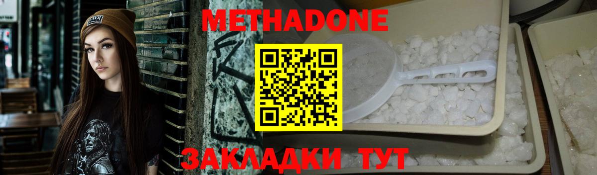 Метадон белоснежный Сочи