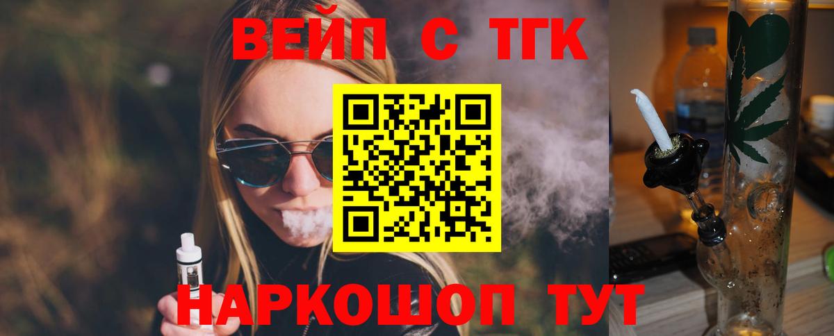 Сочи  Дистиллят ТГК вейп  Вход с VPN 
